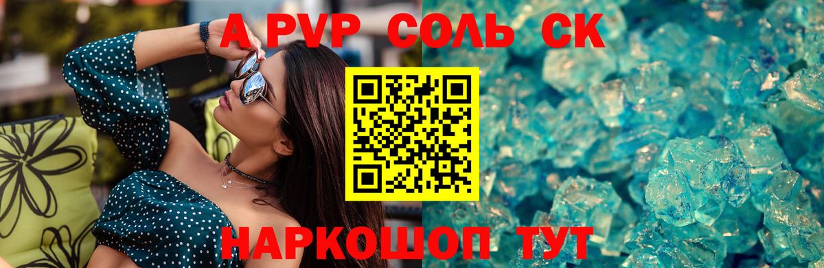 A PVP  Alfa_PVP VHQ  Сальск  Вход с VPN  Alfa_PVP крисы CK 