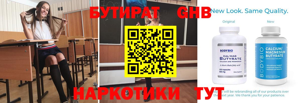 БУТИРАТ бутандиол Сальск