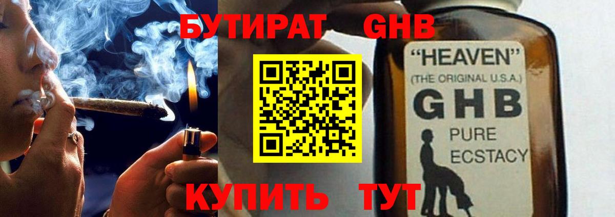 Сальск  Бутират бутандиол  Бутират  Вход с VPN 