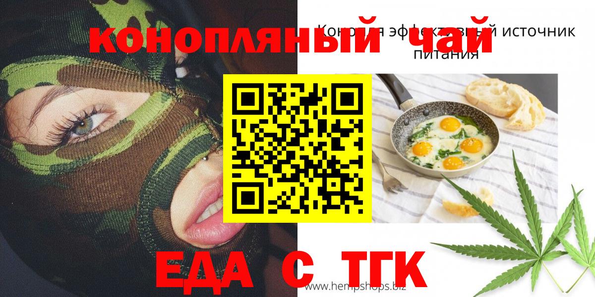 Еда ТГК конопля  Вход с VPN  Сальск 