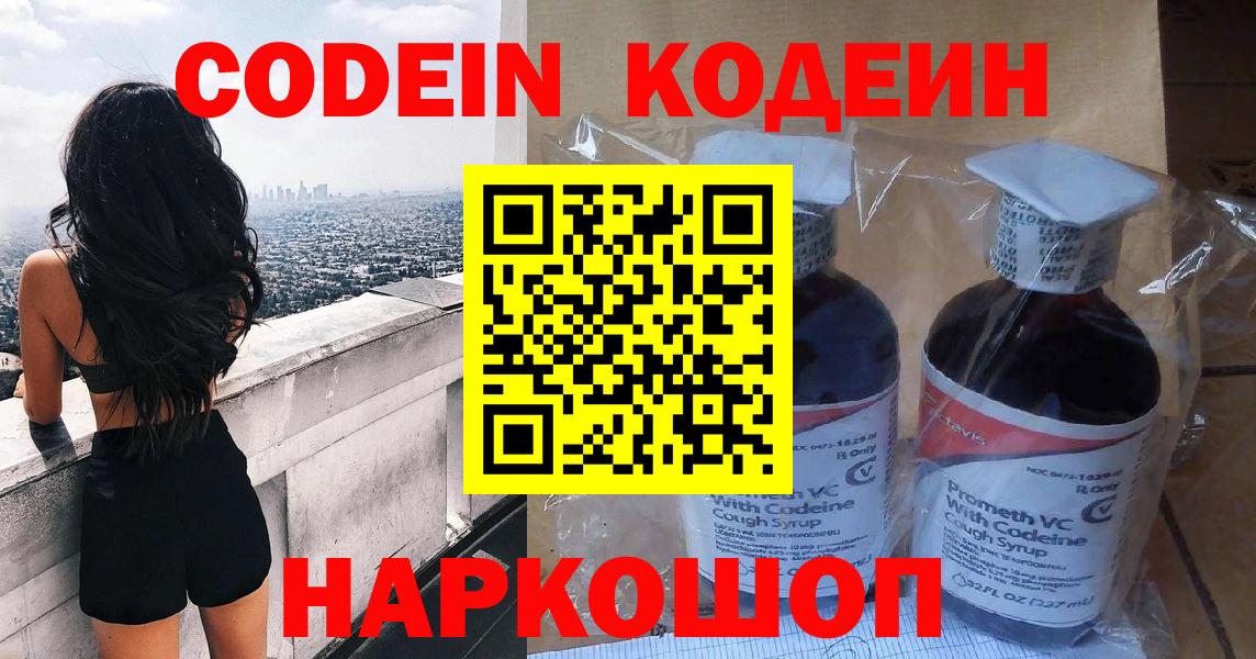 Кодеиновый сироп Lean напиток Lean (лин) Сальск