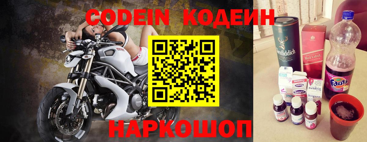 Сальск  Кодеин напиток Lean (лин)  Кодеиновый сироп Lean Purple Drank  Вход с VPN 